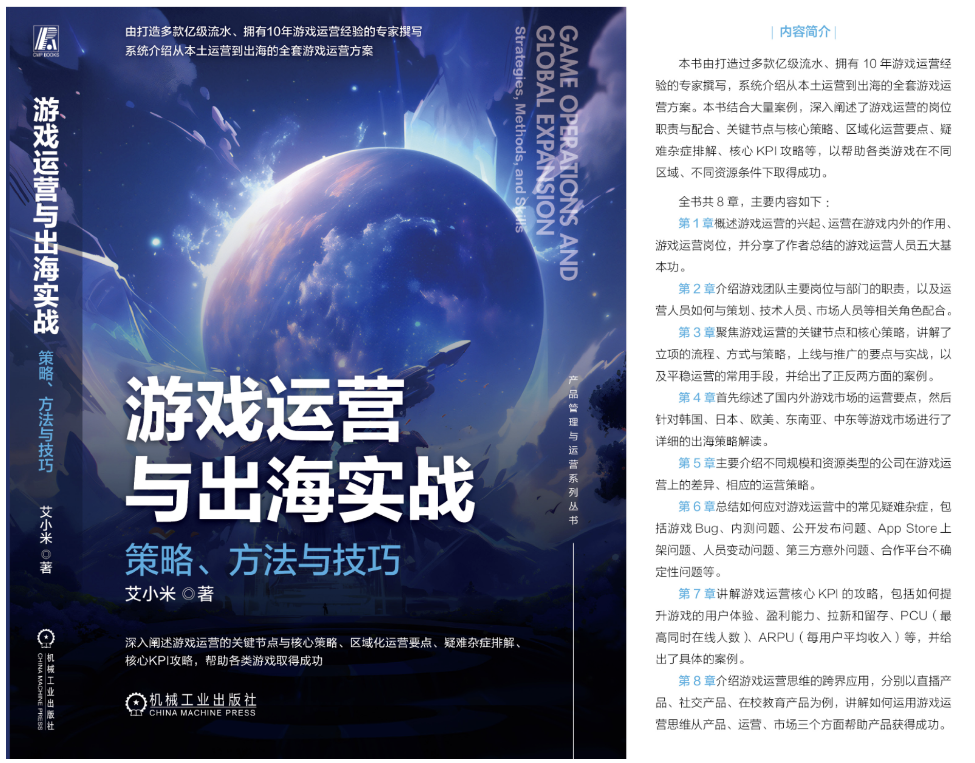 Game Operations and Global Expansion by Joyce